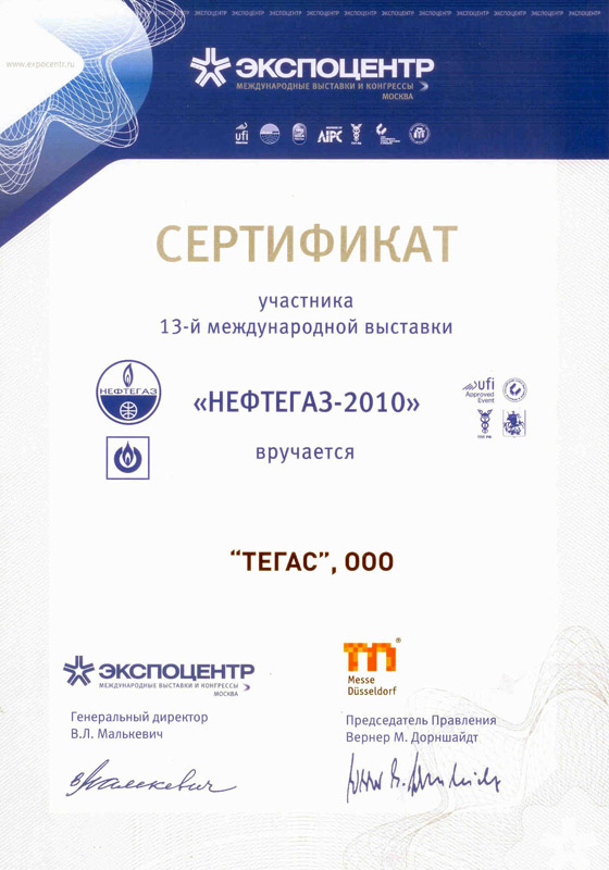 «Мұнай-газ-2010» көрмесі қатысушысының сертификаты «Мұнай-газ-2010» көрмесі қатысушысының сертификаты